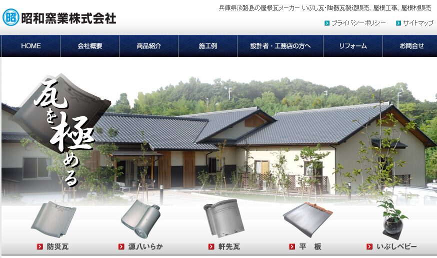 昭和窯業株式会社の口コミ評判
