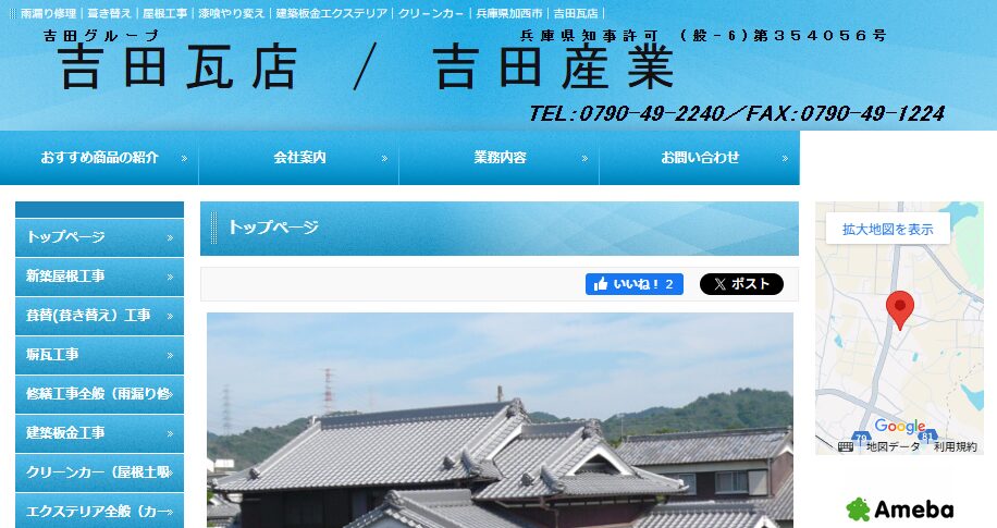 吉田瓦店の口コミ評判