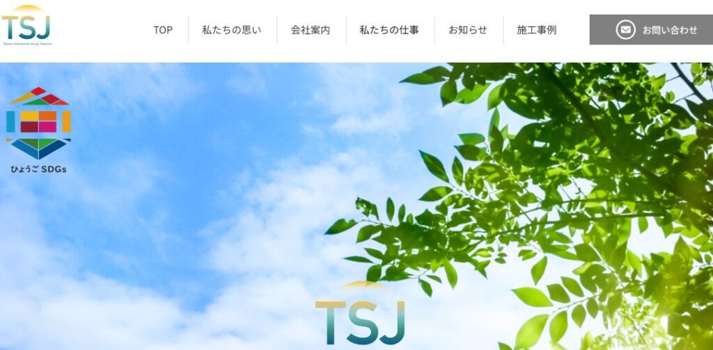 株式会社 TSJの口コミ評判