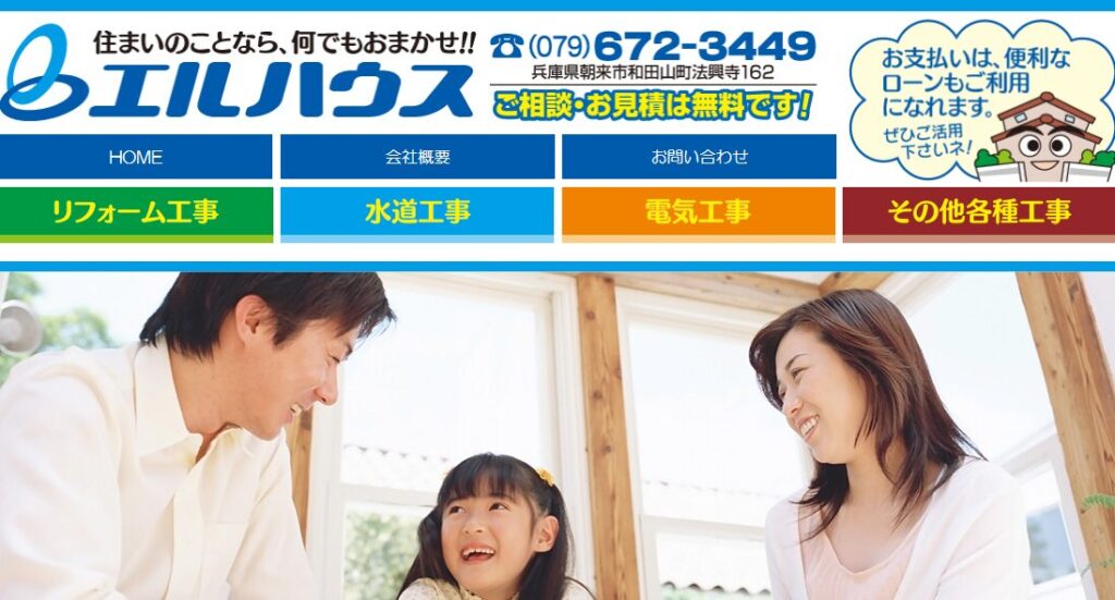 株式会社水管理企画（エルハウス）の口コミ評判