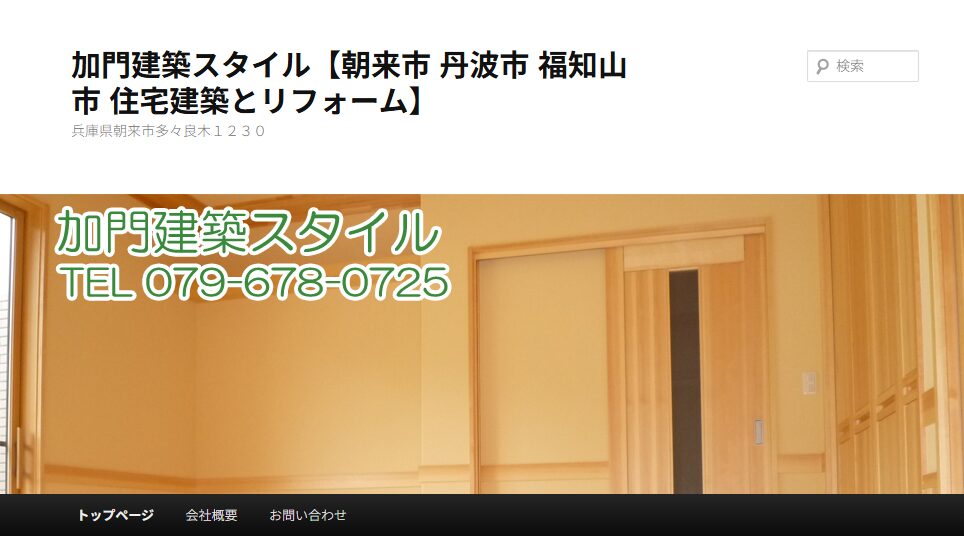 株式会社 加門建築の口コミ評判