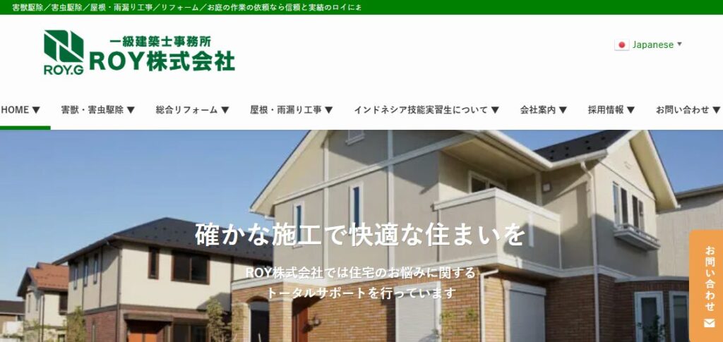 屋根のROY株式会社の口コミ評判