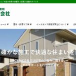 屋根のROY株式会社の口コミ評判