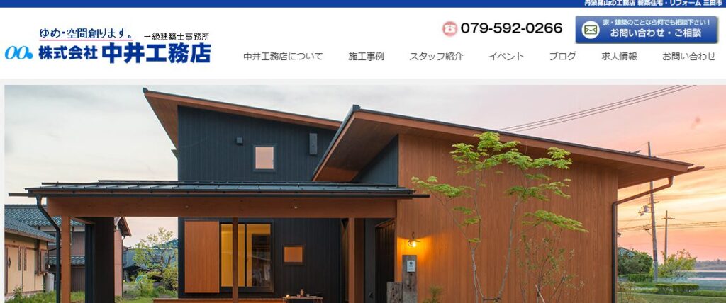 株式会社 中井工務店の口コミ評判