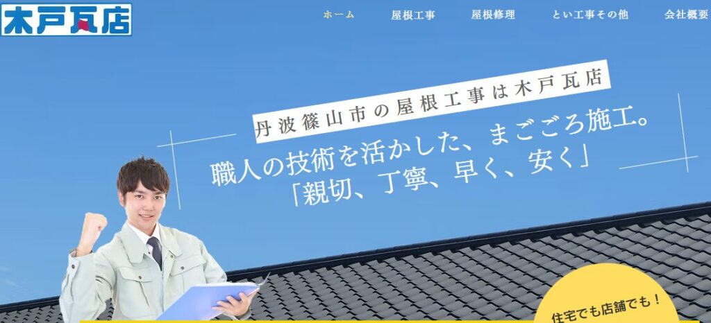 木戸瓦店の口コミ評判