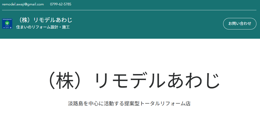 株式会社リモデルあわじの口コミ評判
