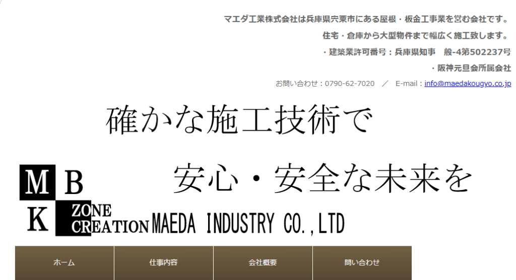 マエダ工業株式会社の口コミ評判