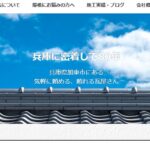 株式会社常峰瓦店の口コミ評判