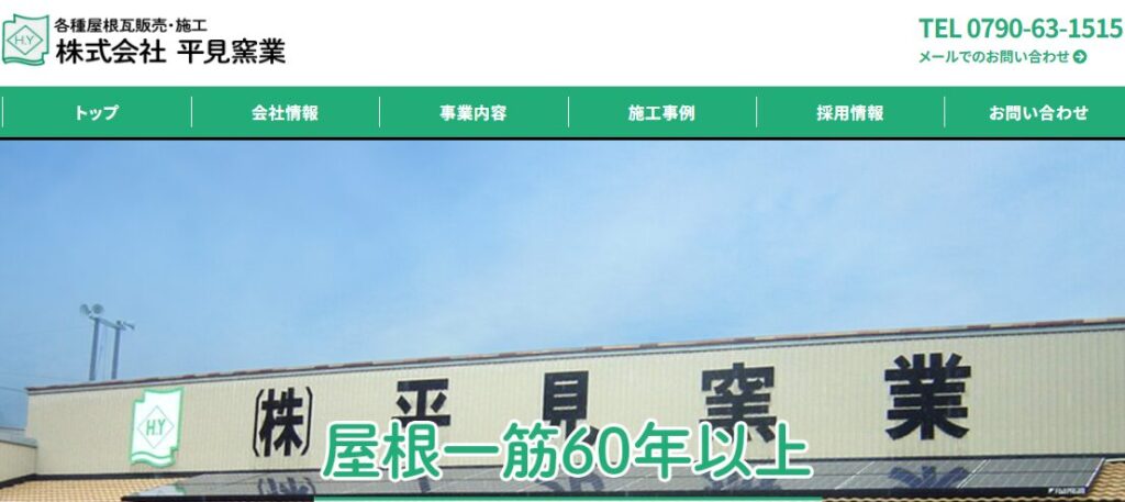 株式会社平見窯業の口コミ評判