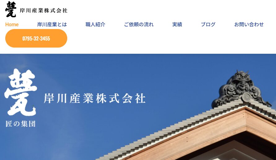 岸川産業株式会社の口コミ評判