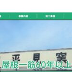 株式会社平見窯業の口コミ評判