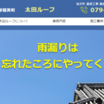 太田ルーフの口コミ評判