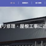 志宝工務店（街の屋根やさん 加古川店／大西瓦）の口コミ評判