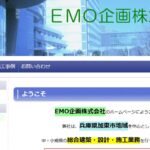 EMO企画株式会社の口コミ評判