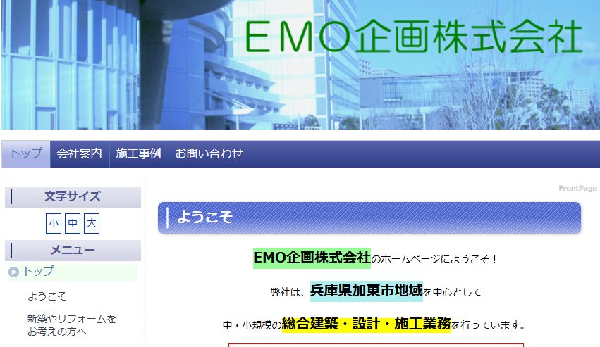 EMO企画株式会社の口コミ評判
