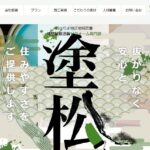 株式会社テクニカルホーム（塗松）の口コミ評判