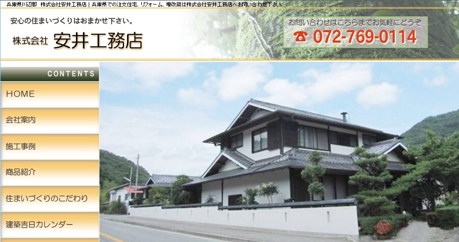 株式会社 安井工務店の口コミ評判