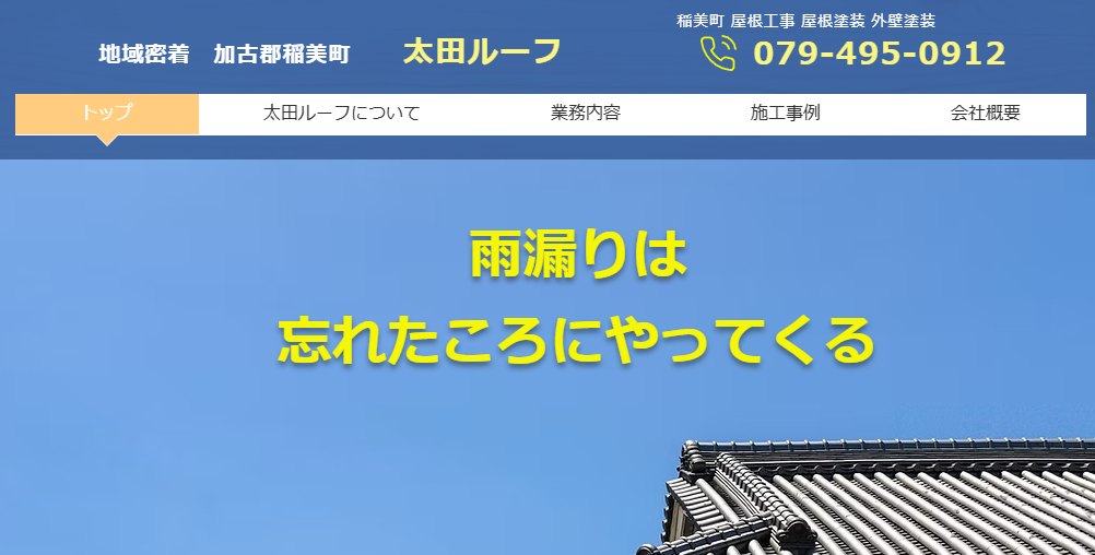 太田ルーフの口コミ評判