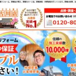 街の屋根やさん 加古川店（大西瓦）の口コミ評判