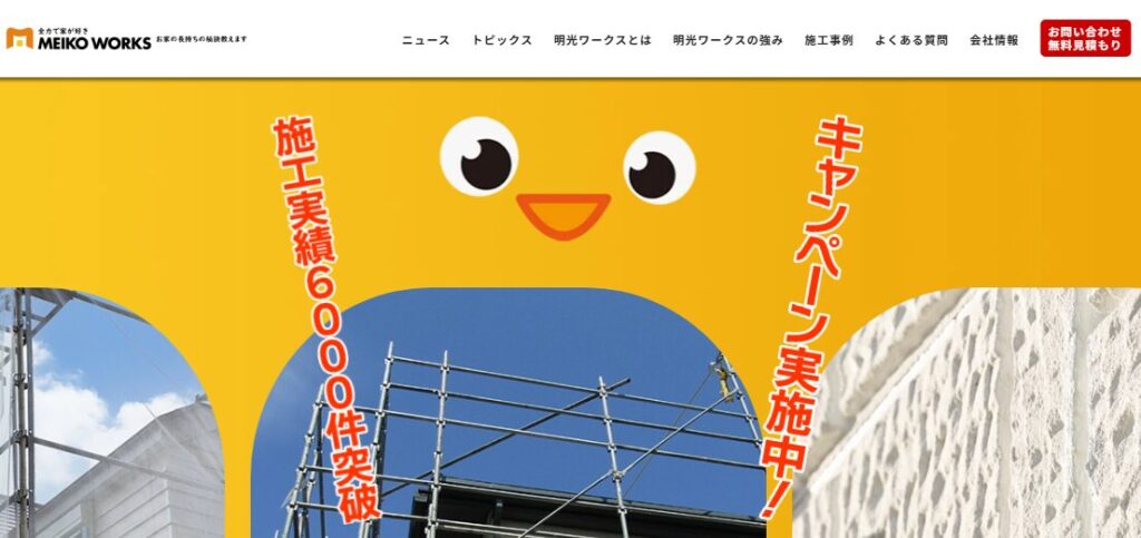 株式会社 明光ワークスの口コミ評判