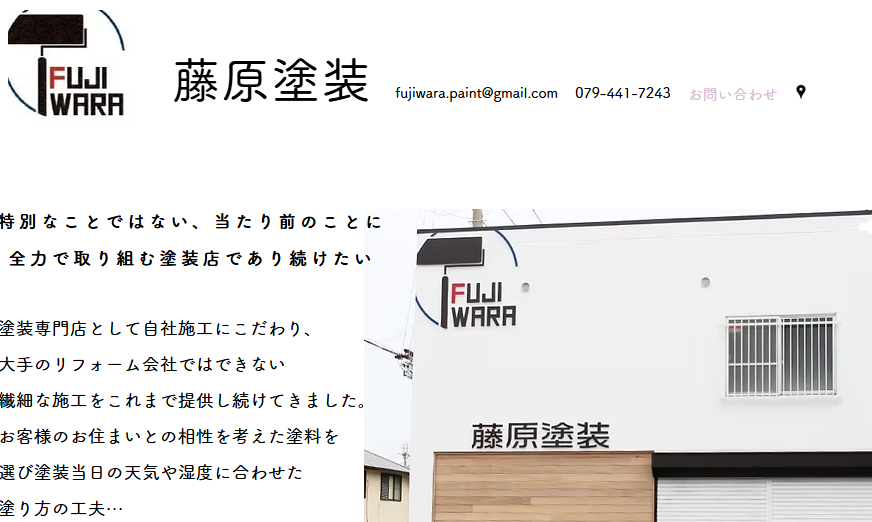 藤原塗装の口コミ評判