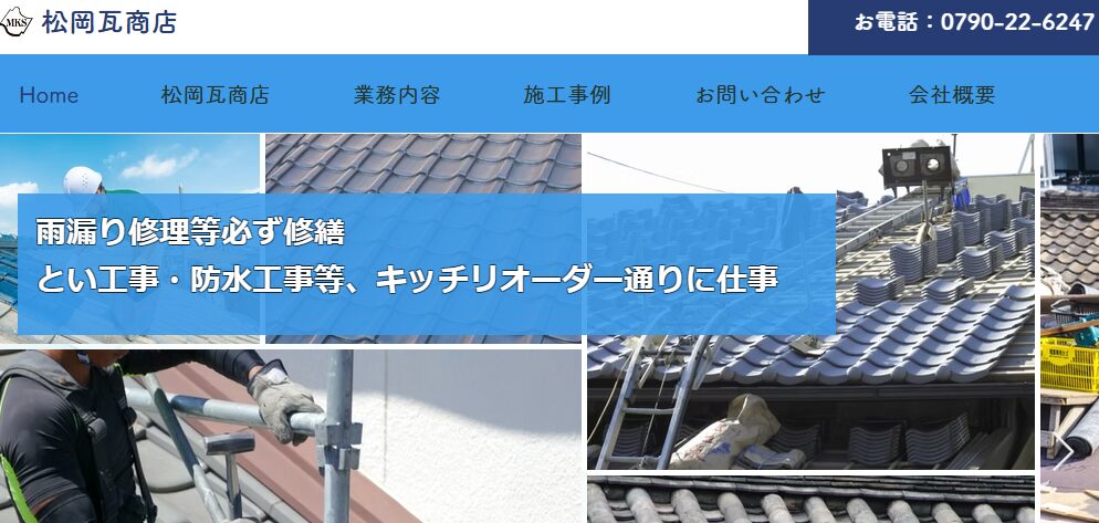 松岡瓦商店の口コミ評判