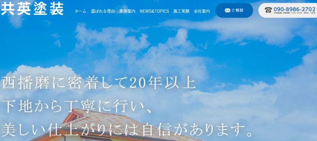 共英塗装の口コミ評判
