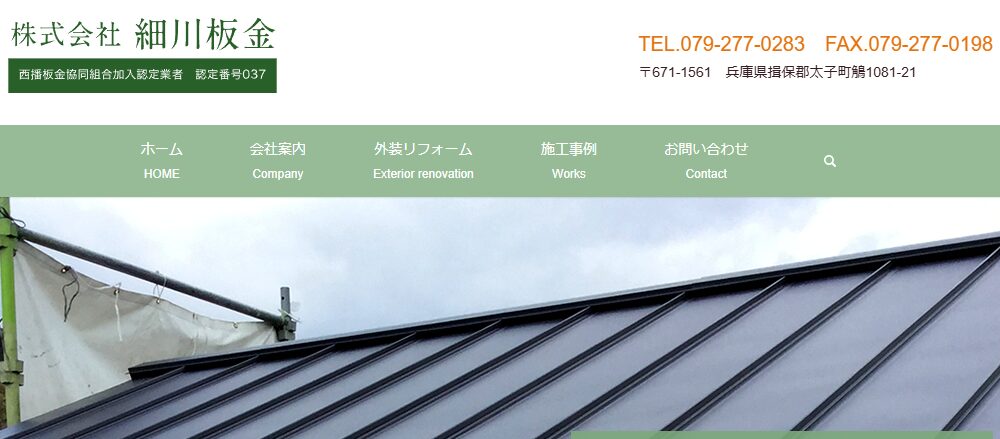 株式会社細川板金の口コミ評判