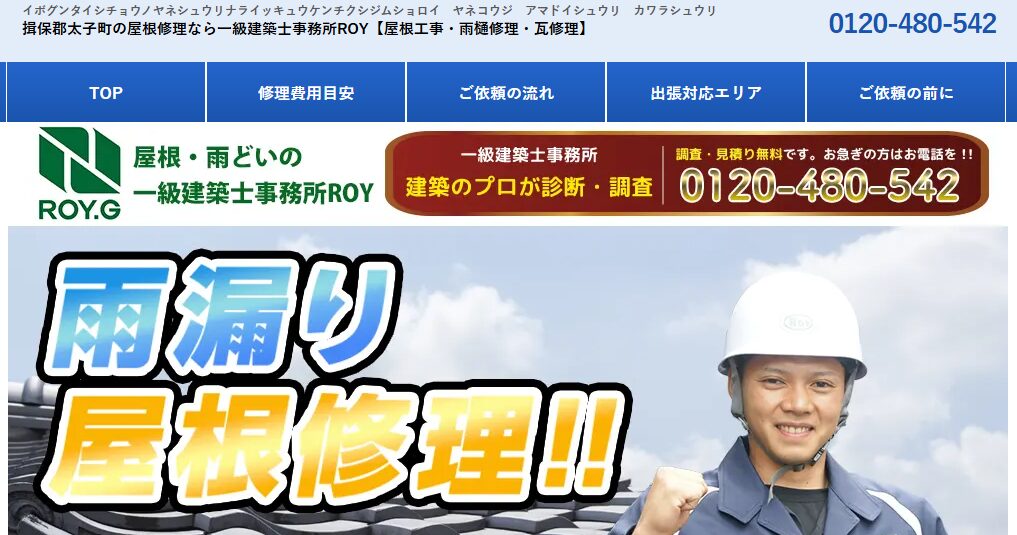 一級建築士事務所 ROY（ロイ）株式会社の口コミ評判