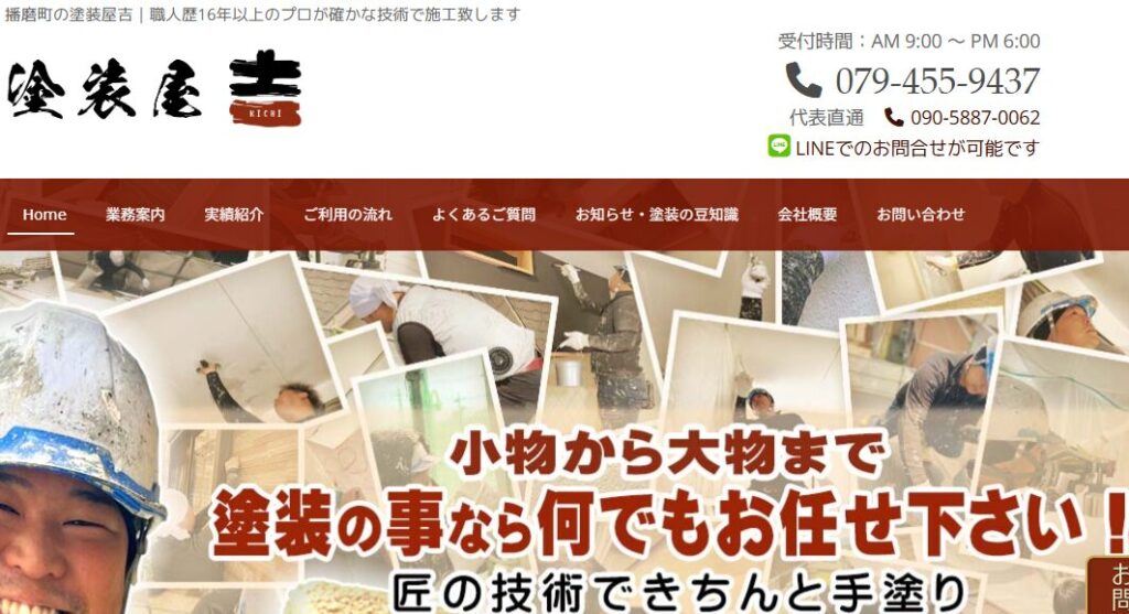 株式会社塗装屋 吉（きち）の口コミ評判