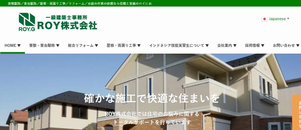 屋根のROY株式会社の口コミ評判