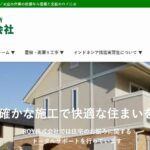 屋根のROY株式会社の口コミ評判