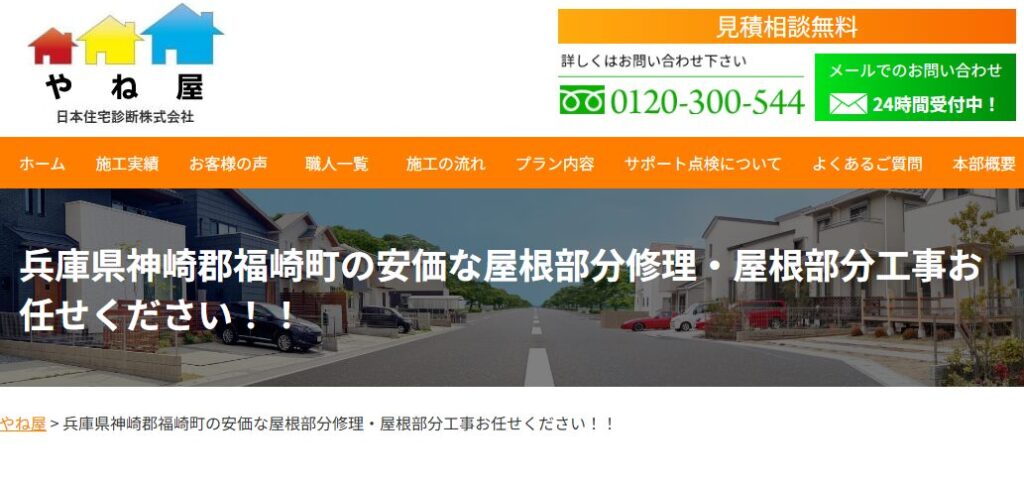 やね屋の口コミ評判
