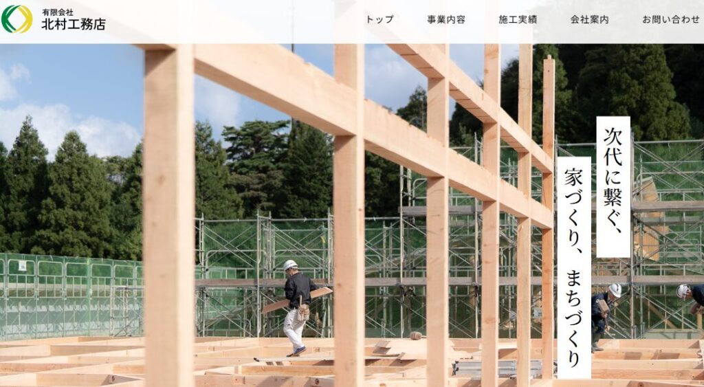 有限会社 北村工務店の口コミ評判