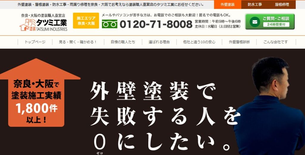 タツミ工業株式会社の口コミ評判