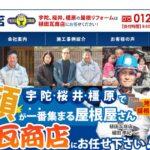 植田瓦商店の口コミ評判