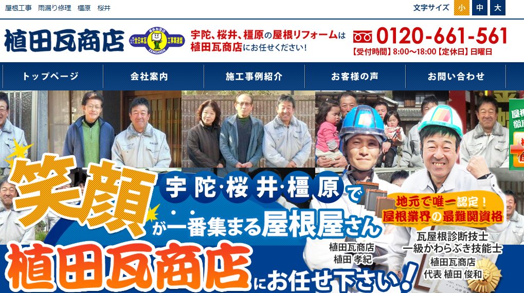 植田瓦商店の口コミ評判