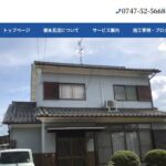 徳永瓦店の口コミ評判