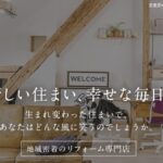 住まいる工房i 五條店（株式会社井上地所）の口コミ評判