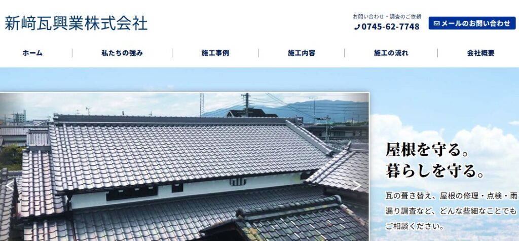 新﨑瓦興業株式会社の口コミ評判