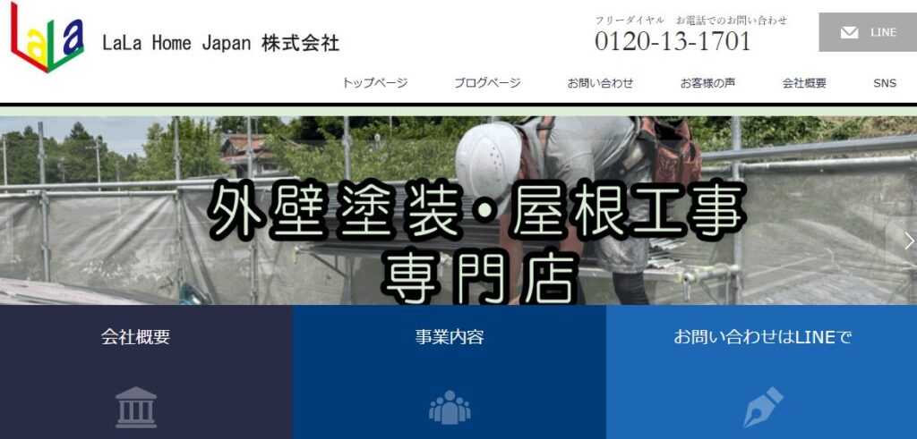 LaLa Home Japan株式会社の口コミ評判