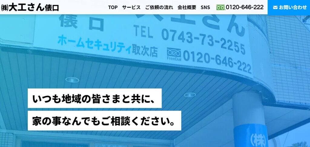 株式会社大工さん俵口の口コミ評判