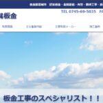有限会社 巽板金の口コミ評判