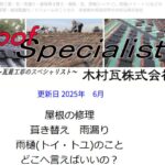 木村瓦株式会社の口コミ評判