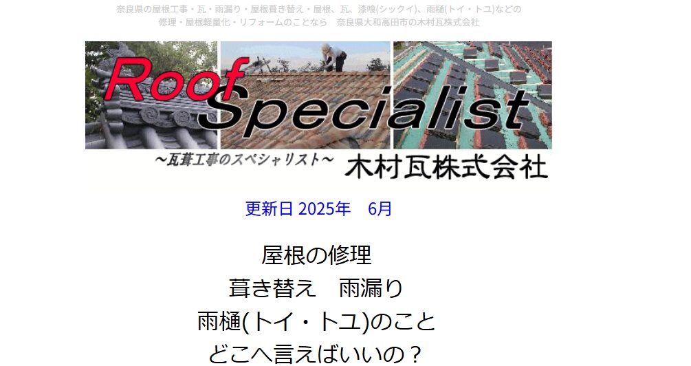 木村瓦株式会社の口コミ評判