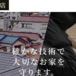 桜井瓦店の口コミ評判