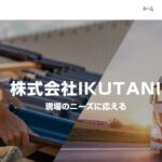 株式会社IKUTANIの口コミ評判