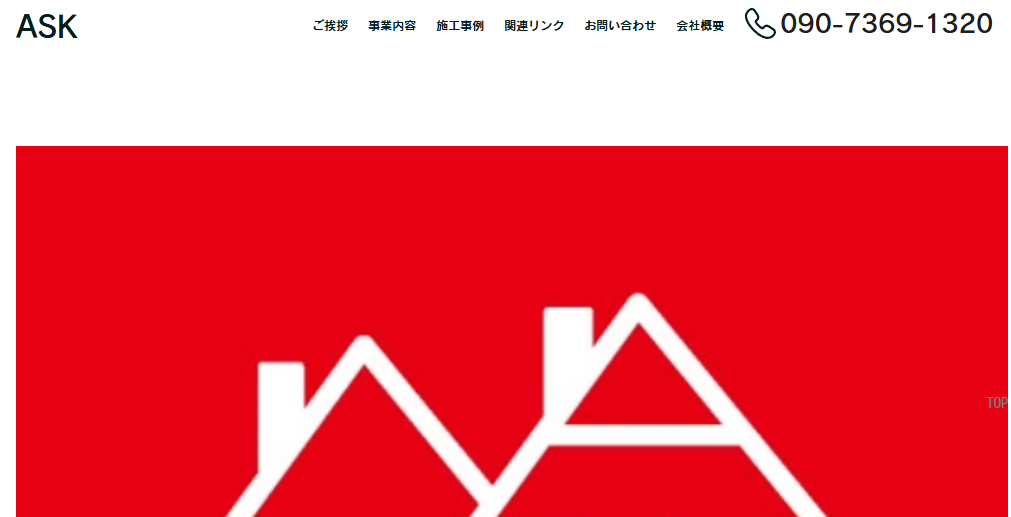 株式会社ASK（アスク）の口コミ評判