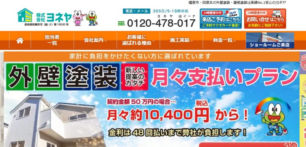 株式会社ヨネヤ（橿原・田原本店）の口コミ評判