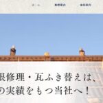 中村瓦店株式会社の口コミ評判